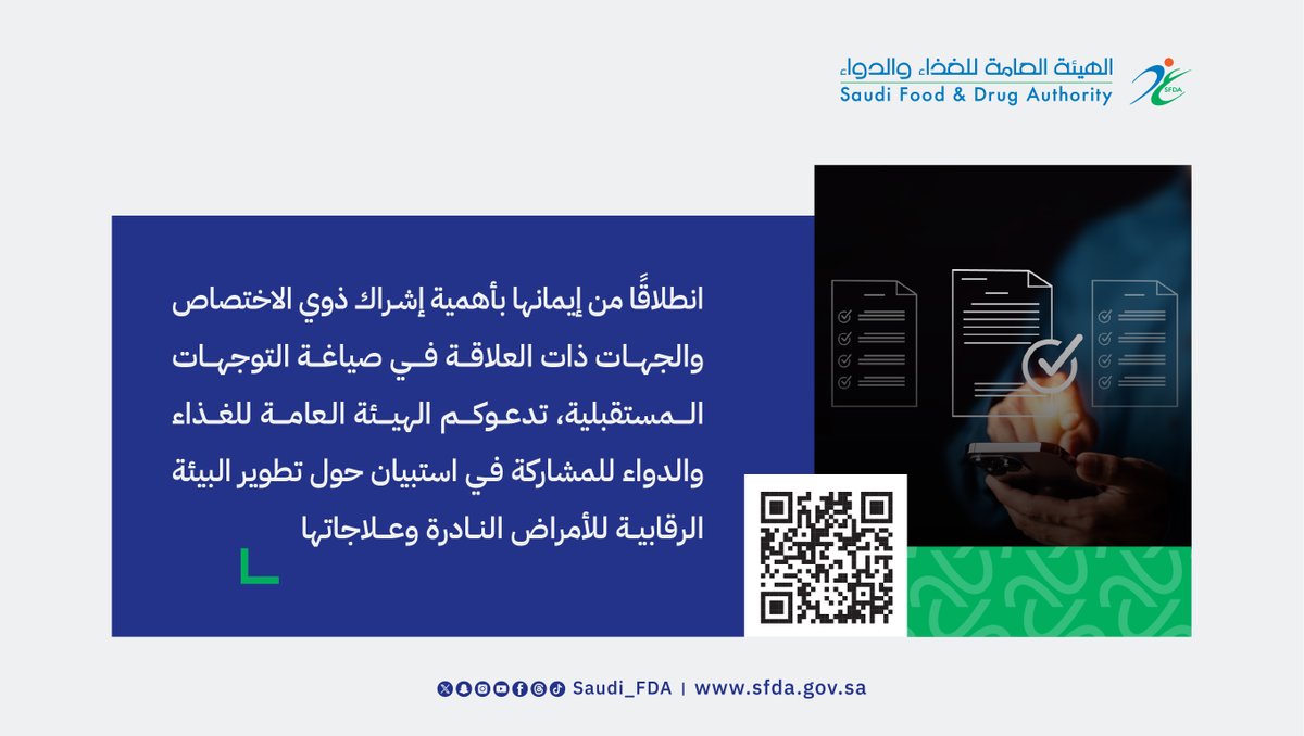 هيئة الغذاء والدواء tweet media