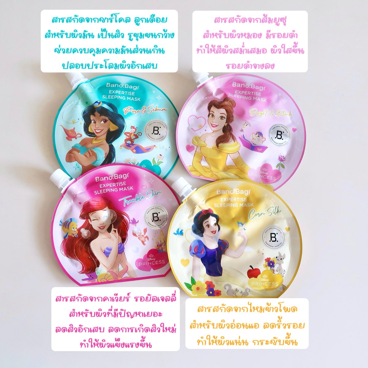 pkmihyun's tweet photo. ต้องเก็บสูตรละ 1 สลีปปิ้งมาสก์บาโนบากิ Collab Disney 👑✨รวมเหล่าเจ้าหญิงมาไว้หน้าซอง ช่วงนี้นอนน้อยใช้สูตร Corn silk กู้ผิวโทรม ลดบวม ใครไม่ชอบมาส์กแผ่นแต่ผิวแห้งตัวนี้เลย โบกก่อนนอนตื่นมาผิวสวย ทำให้แต่งหน้าติดผิวขึ้นด้วย รองพื้นไม่แคร็ก ไม่ตกร่อง #BanobagiDisneyCollection https://t.co/DbxbEIr5Bh