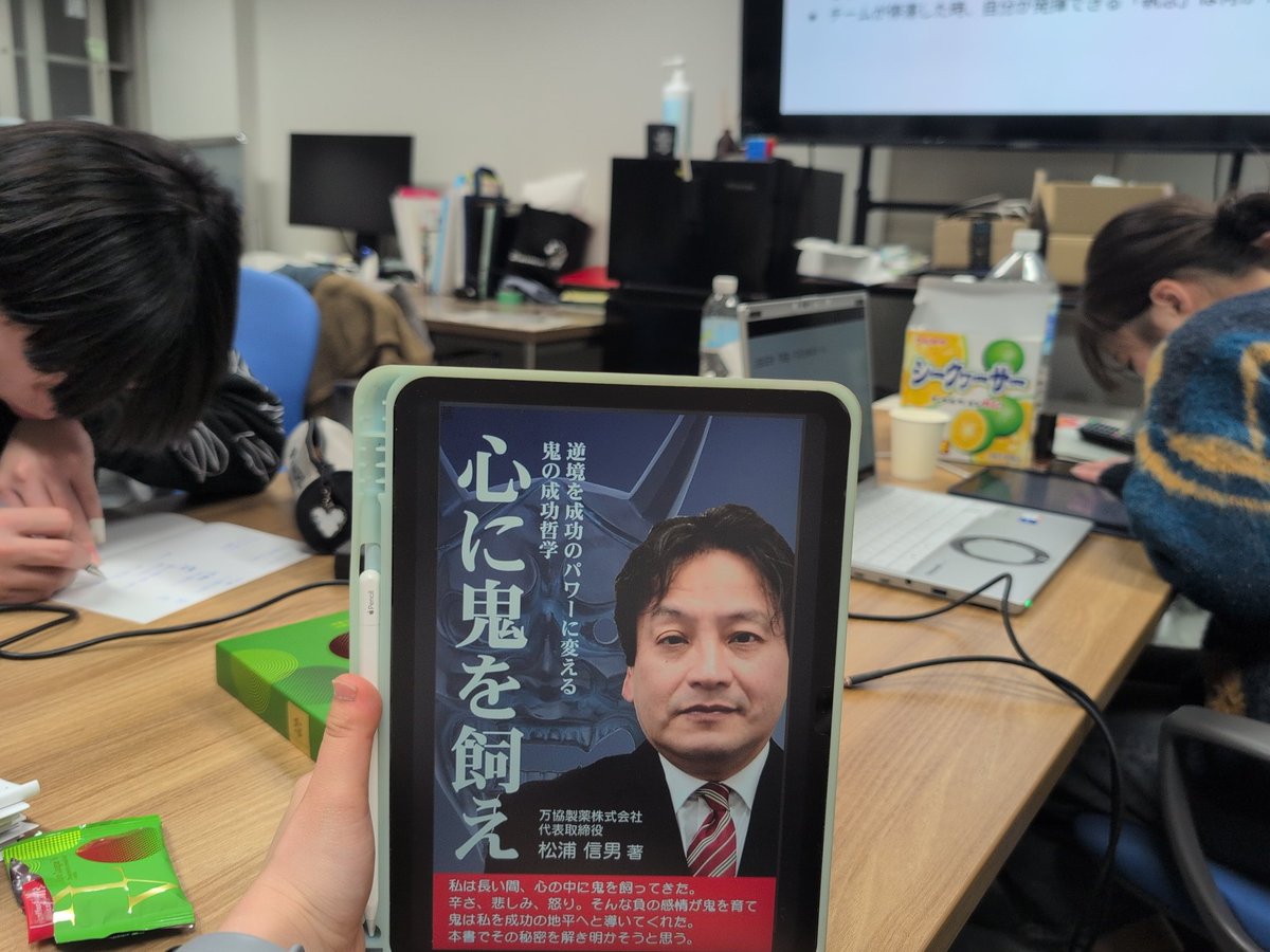 mieukigyoubu's tweet photo. 1週間遅れの投稿で失礼します🌱

​1/19は『心に鬼を飼え』を課題図書に

「知っている」を「できる」に変えるための執念を深掘り。綺麗な目標を並べるんじゃなく、自分のブレーキを自覚した上での「リアルな決意」をシェア。

結局、動くのは自分。不器用でも、まずは「動く」ことを選びたい。 https://t.co/bjNwoeXKix