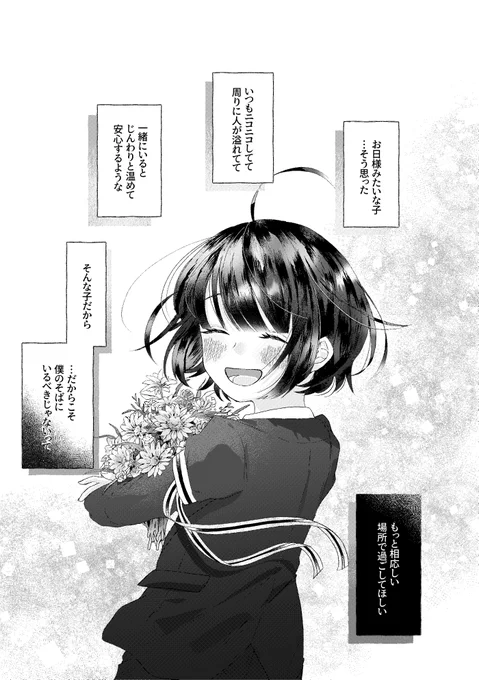 2/8 VALENTINE ROSE FES 2026 -day2-
新刊サンプル※話繋がってないです

イデ監|A5|40P|全年齢 