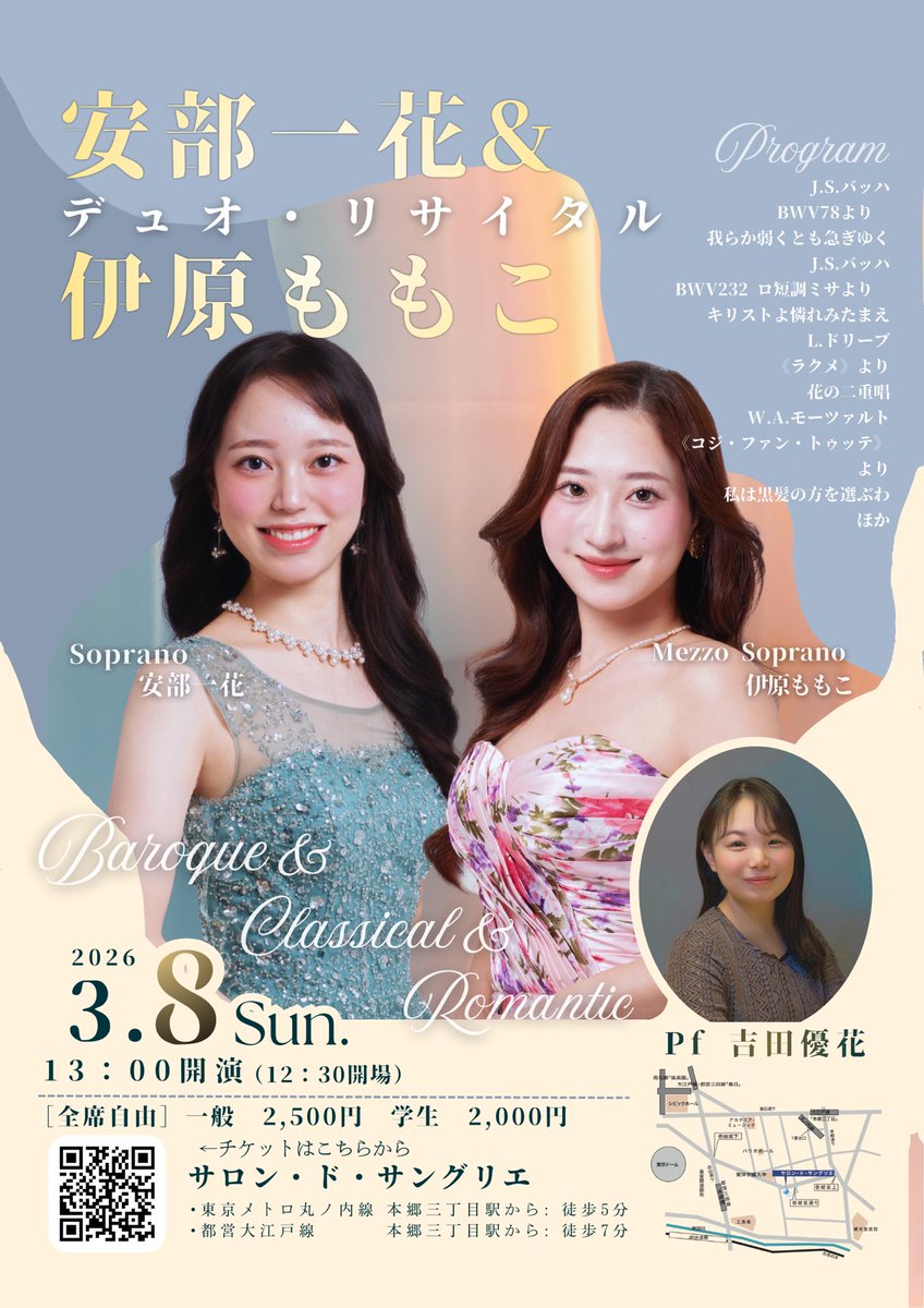 Mom0_s3's tweet photo. °・*:.演奏会のご案内°・*:.

安部一花（Sop）× 伊原ももこ（Mezzo）
デュオ・リサイタル

バロックからロマン派まで、名曲揃いのプログラムとなっております✿

日時・3/8(日) 13:00〜
場所・サロン・ド・サングリエ
料金・一般2,500円／学生2,000円

ぜひお越しください🌷◌˳𓇬 https://t.co/XyI9uu31El