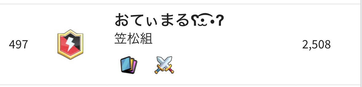 うんこれ前回だね
今回の方が余裕で低いっすね
でも3桁前半滑り込めたので満足🫶🏻