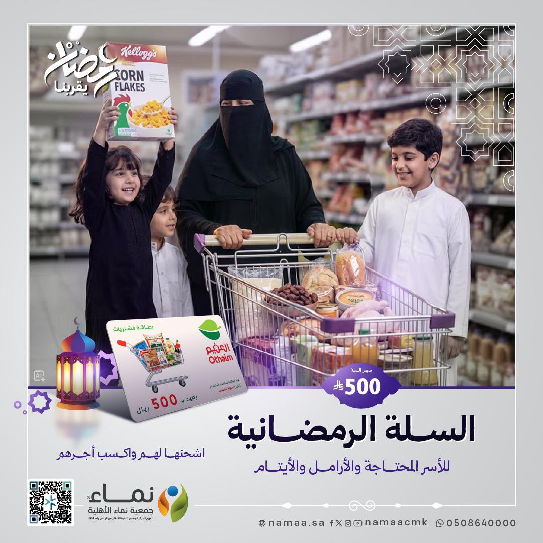 جمعية نماء tweet media