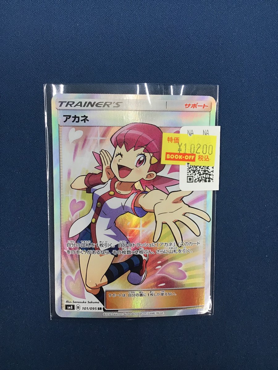 アカネ SR 101/095 PSA9鑑定済〕アカネ【SR】{101/095}