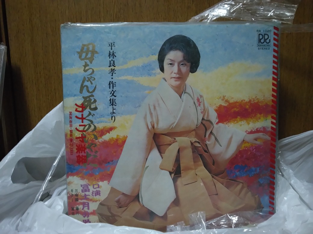 ハードオフ ジャンクレコードまとめ売り110円 全部で18枚 その1