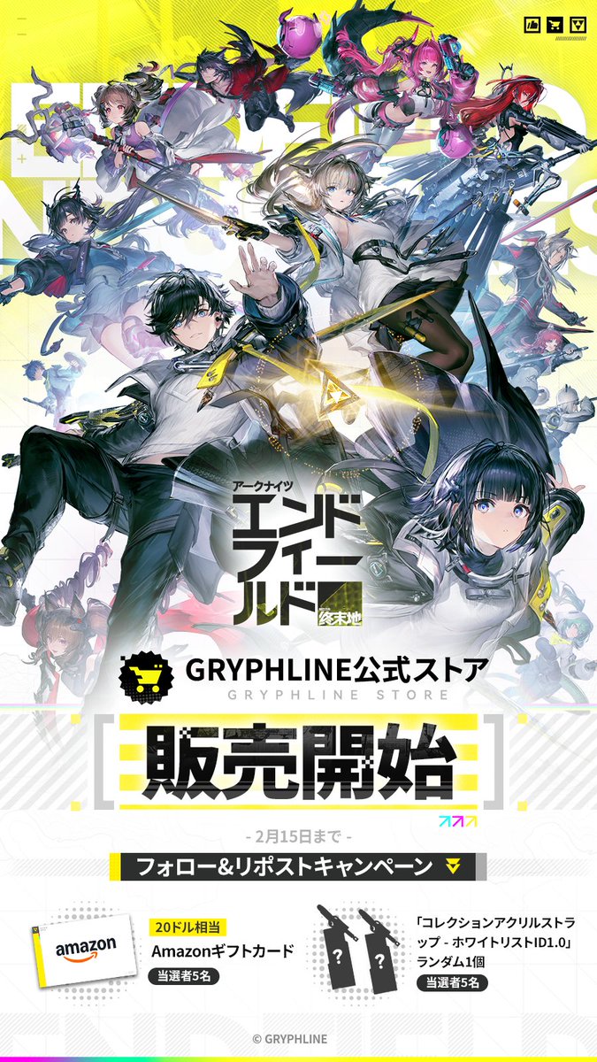 GLStore_JP's tweet image. 【#エンドフィールド 公式ストア記念キャンペーン開催🎁】  

#アークナイツエンドフィールド「旅立ち補給」シリーズ商品が #GryphlineStore にて予約販売開始✨  

本投稿をRPしたフォロワーから抽選で合計10名様にプレゼントが当たる！ 
▼詳細は画像をご確認ください