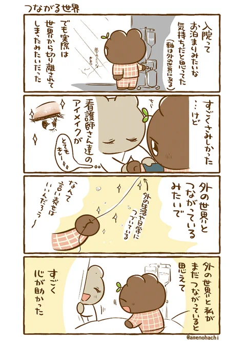 【あのエピソードをもう一度月間】
入院した時のお話☺️ 