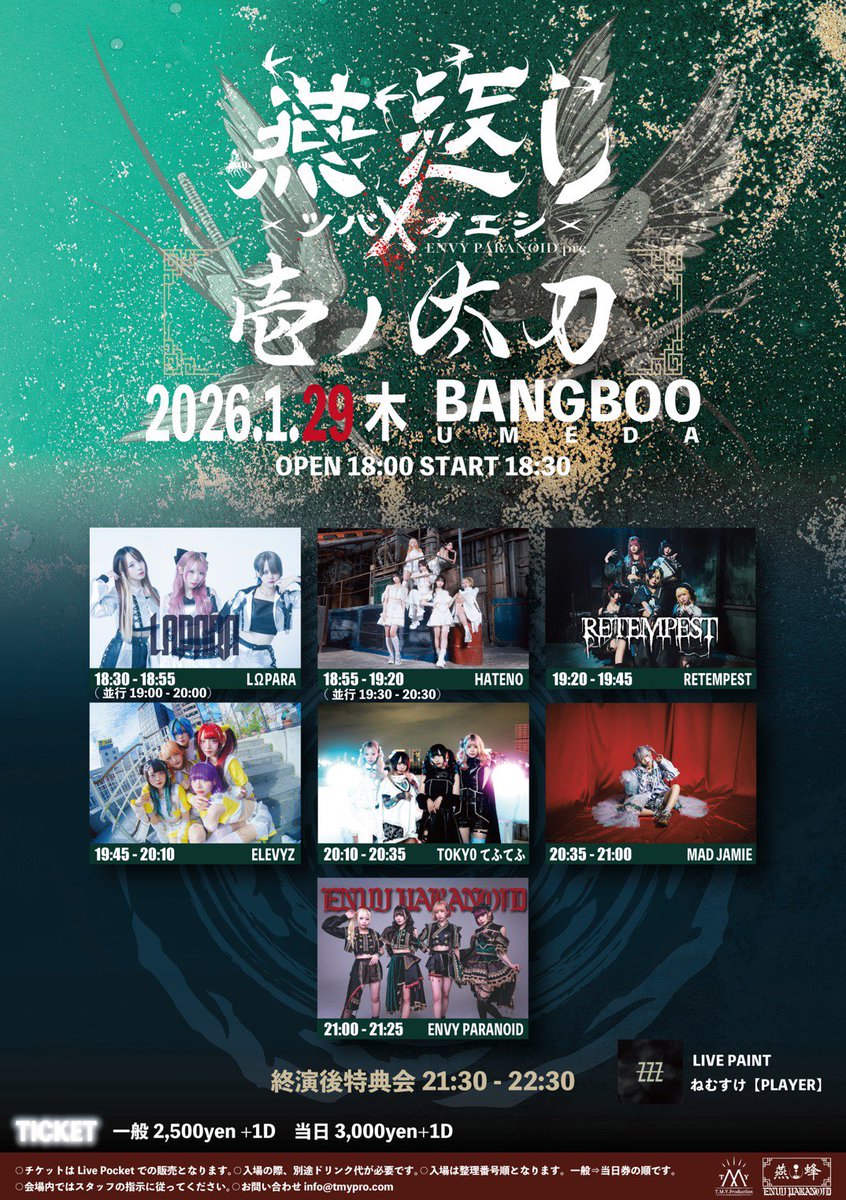 YOU_ELEVYZ's tweet image. 1月後半のライブはコチラ！
🐙1月29日は大阪BANGBOOにて！
🍤1月31日は名古屋にてでらロック！

下記にタイムスケジュールまとめてありまつ！

o○☆ *:..｡o○☆ *:..｡o○☆ *:..｡o○☆*:..｡o○☆ *

🟡1月29日(木)
📍大阪 梅田BANGBOO
ENVY PARANOID presents "燕返し" -ツバメガエシ- 壱ノ太刀…