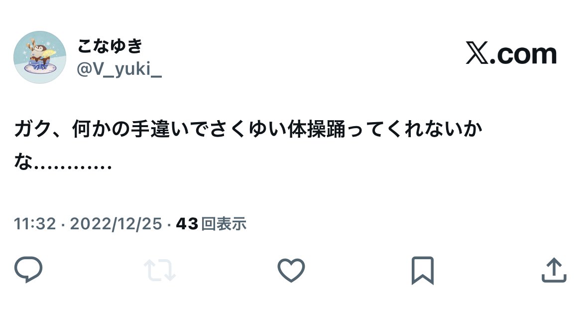 定期的に踊らせたがってた