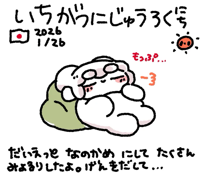 ファンファン #おもちにっき 