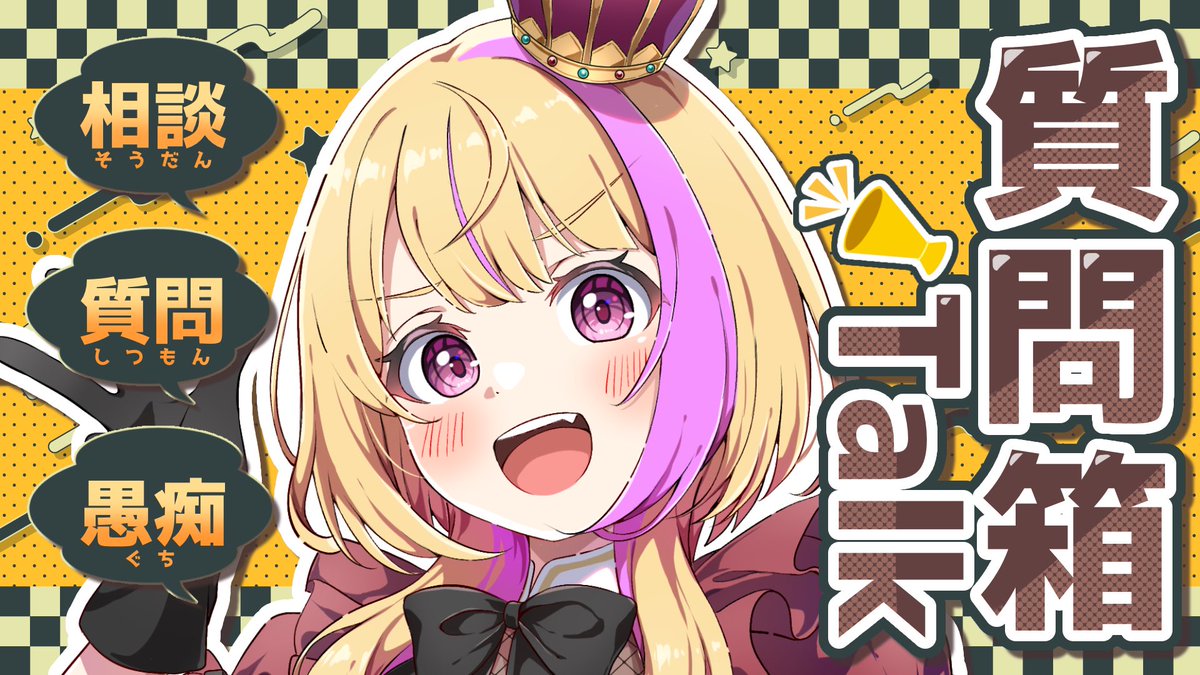 👑今夜の定期配信は

／

質問箱Talk♦️

＼

┈┈┈┈┈┈┈┈┈┈

最近新規さんも増えたし久々に(  ˶'ᵕ'˶)
常連も気軽にいろいろ質問、お悩み、なんでもしてね.ᐟ.ᐟ

匿名投稿も可だよ🙆‍♀️

事前投稿はココから⬇️
twitcasting.tv/pyukoru/talkth…