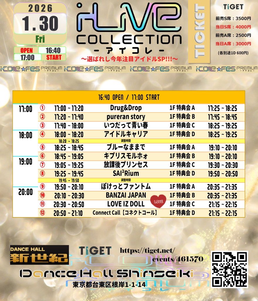 🌈 1月30日(金) ダンスホール新世紀 🌈 💫 〜選ばれし今年注目アイドル