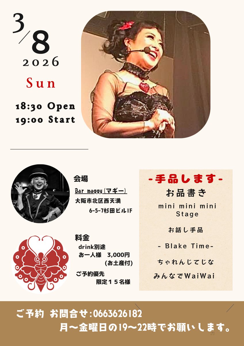 松旭斎天蝶(しょうきょくさいてんちょう)手品師 (@s_tencyo) / Posts / X