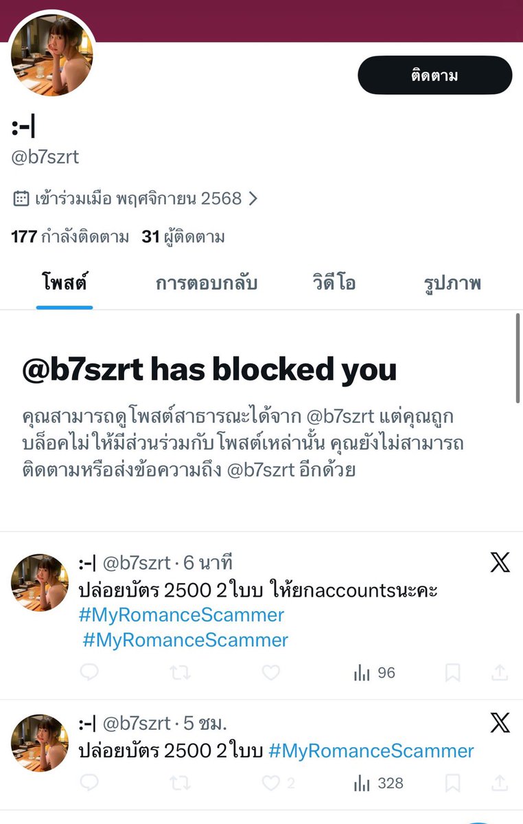 @b7szrt ใครโดนแอคนี้ แจ้งไว้ใต้แมนชั่นเลยนะคะ จะดึงเข้ากลุ่มผู้เสียหาย