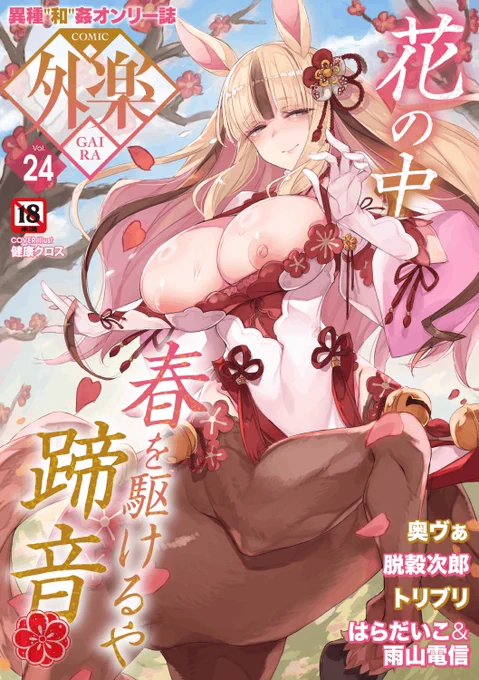 COMIC 外楽最新号
好評配信中です❤️
豪華先生方の作品をお届け✨

奥ヴぁ/脱穀次郎/トリブリ/はらだいこ&amp;雨山電信/健康クロス

今すぐチェック💕
👇👇👇
https://t.co/uPdN0OR5Oi 