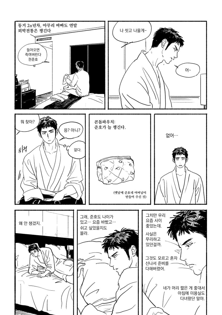 qhfl_is_GOOD's tweet photo. 중년부부 이야기 (준호대만) https://t.co/jqNSe6jvrK