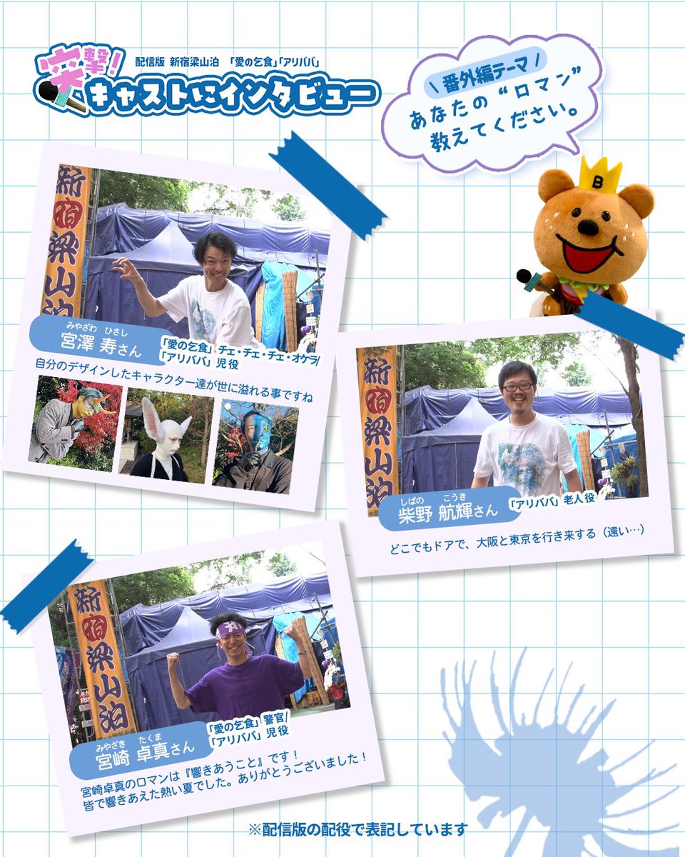 配信期間終了後も  
#愛ババ #愛ババ目安箱 での投稿、ありがとうございます。  
たくさんの声と、🌱が出るかもしれない種✨が届いています。

まだお届けできていなかったもの。
インタビューに登場していないキャストの方々の声です。  
目標とも夢ともまた違う、もっと自由で広がりのある