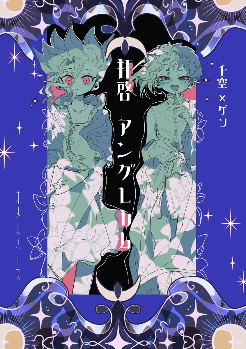 kasiwa_har's tweet image. 2/1 千ゲ　新刊サンプル
【拝啓、アングレカム】
A5/全28p/400円

α同士の恋人だった🚀と🃏
🃏のΩ変異をきっかけに、二人の関係は揺れ始める。
失われた時間の先で、もう一度手を伸ばす物語。

※かなりハッピーエンド強め
※オメガバース／妊娠・子どもの捏造表現