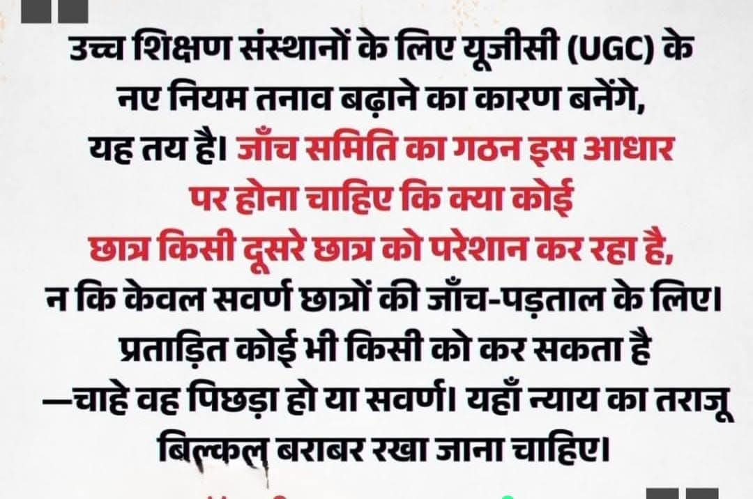 #UGC_काला_कानून_वापस_लो