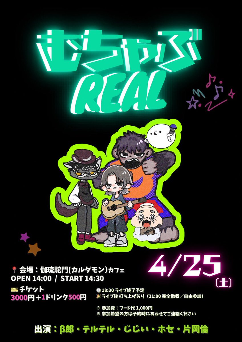 ライブハウスとその他詳細確定したよ！
いつものメンバーでのリアルライブ、価値のあるものにするからみんな大阪に集まってくれ！

人数把握のためにカウントしたいので、打ち上げ参加も含めて予約連絡を各演者によろしくです✋