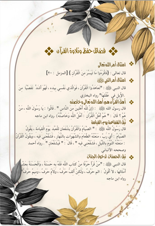 فضائل حفظ وتلاوة القرآن