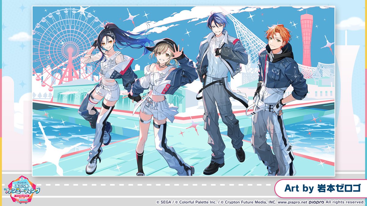 プロセカユニットファンミーティング tweet media