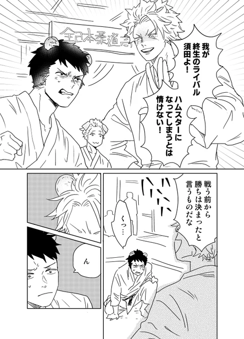 【創作漫画】人類の動物化現象🐾
見た目が動物ぽくなってしまった人類…
柔道部主将の須田はなぜかハムスターに
なってしまって屈辱なのだった🐹 