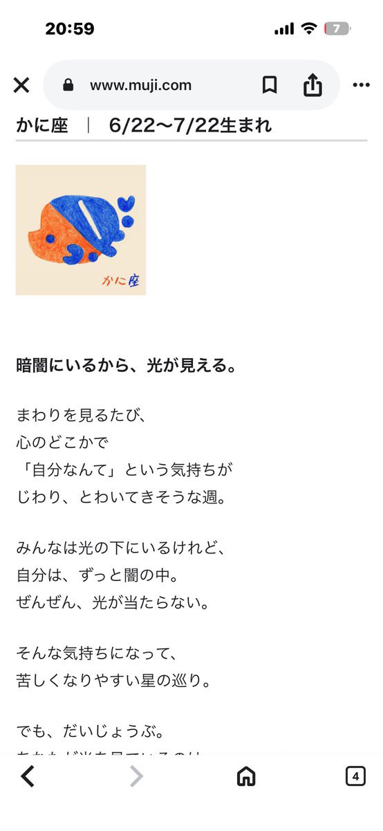 뉴스 피드 훑다 별자리나 운세 종종 보는데 그럼 무슨 타래 엮듯 줄줄이 나와서 알게된 무인양품의 별자리. 말투에 무지다움이 깃들어 있어 그니까 괜찮대.