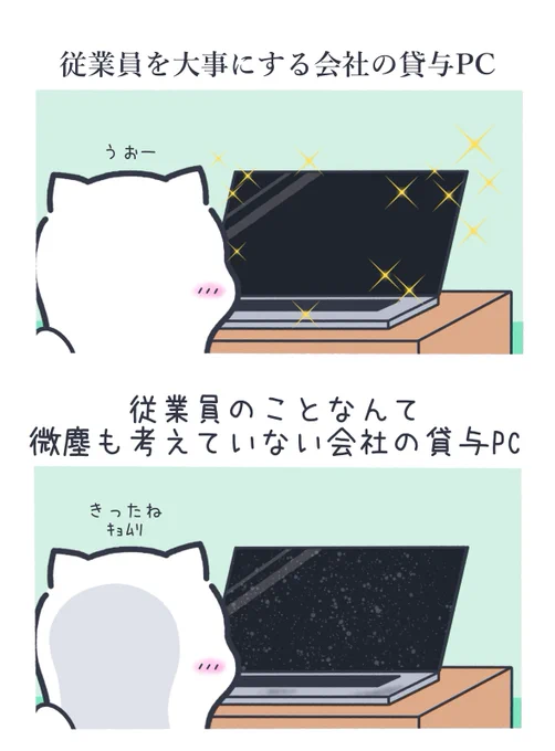 貸与PC 