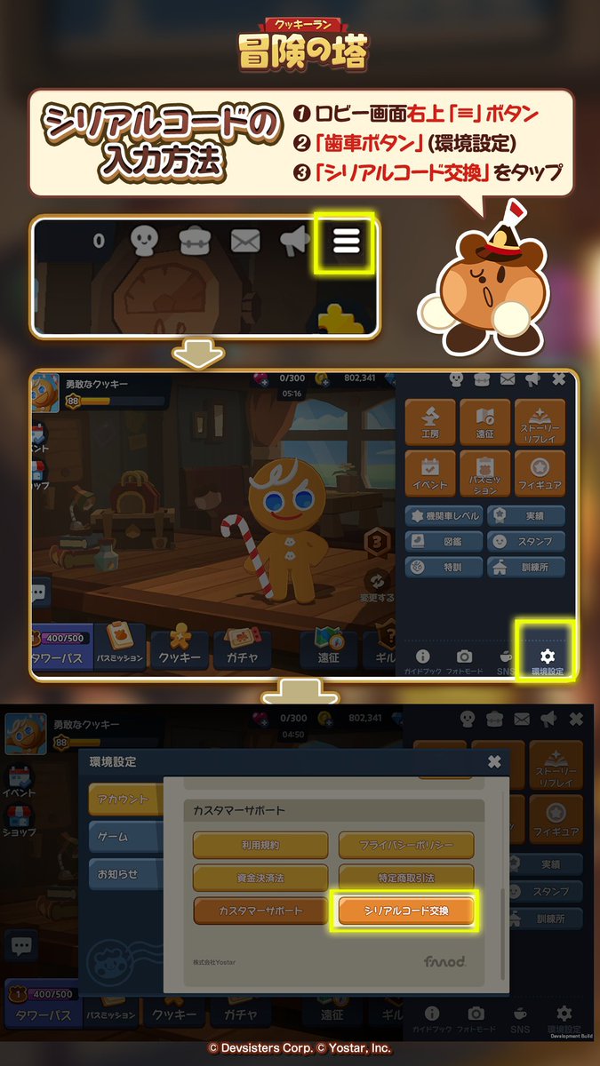 公式】クッキーラン：冒険の塔 (@CookieRunTOA_JP) / Posts / X