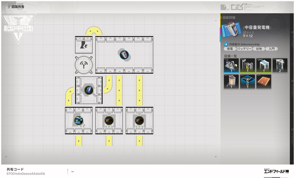 44p_Nekomaru's tweet image. #エンドフィールド ンィー゛ 
工業考えるのめんどくさい人と初心者向け
各種バッテリー発電機の図面共有コード

小容量→EFO017i897088i55UO0Ai
中容量→EFO01eAo0eaooA4aloAi8
大容量→EFO01O4a7Oeaa4li9oe4

動画は、サブ拠点に大容量発電機を３つ配置した様子です。