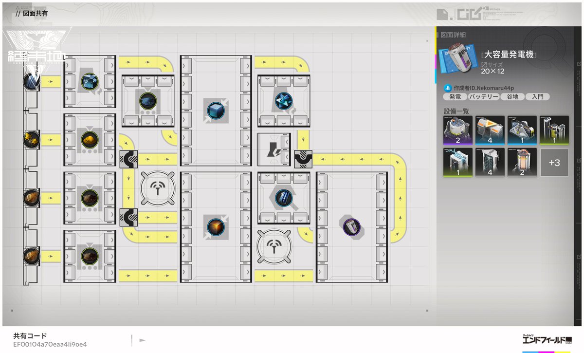44p_Nekomaru's tweet image. #エンドフィールド ンィー゛ 
工業考えるのめんどくさい人と初心者向け
各種バッテリー発電機の図面共有コード

小容量→EFO017i897088i55UO0Ai
中容量→EFO01eAo0eaooA4aloAi8
大容量→EFO01O4a7Oeaa4li9oe4

動画は、サブ拠点に大容量発電機を３つ配置した様子です。