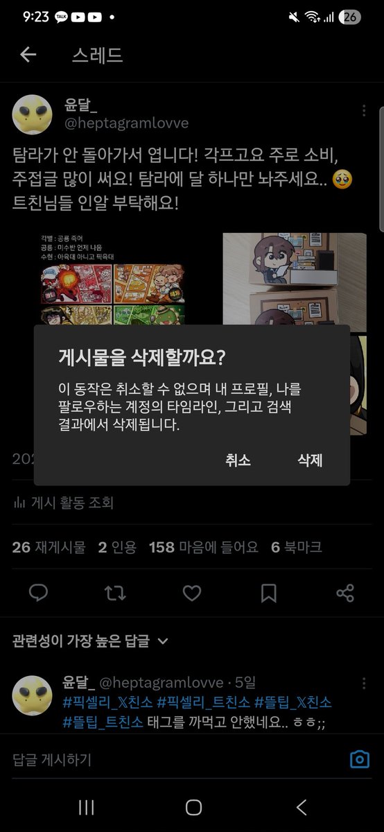 트친소 닫았습니다! 목요일까지 맞팔 안 되어 있으면 정리하겠습니다 🥹 며칠 안 열었는데 많은 관심 감사해요! 그리고 새로운 트친 분들 잘 부탁드립니다.. 💗