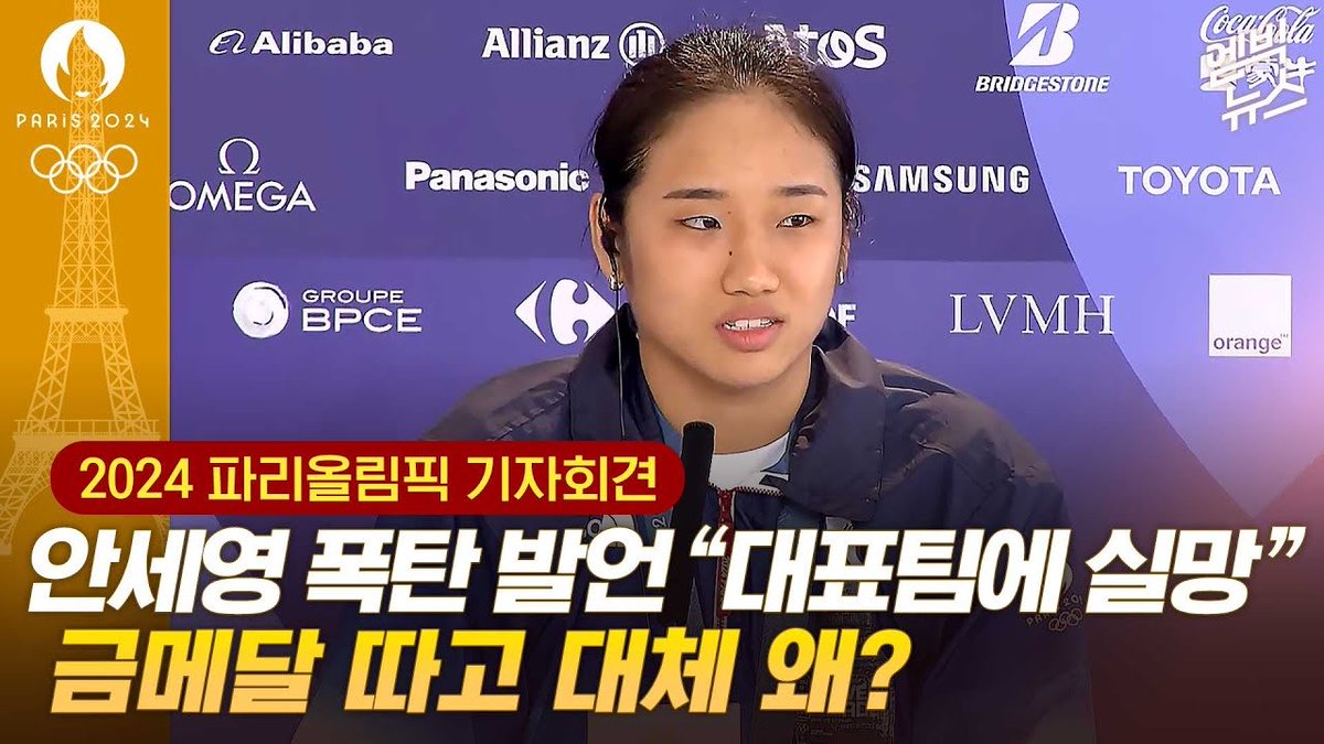 안세영이 혼자서 배드민턴판 갈아엎은 과정.txt

1. 폭로의 시작
2024년 파리 올림픽 금메달. 모두가 환호하던 그 순간 안세영은 작심한 듯 누구도 예상 못한 폭로를 시작함. 믹스트존에서 "부상은 생각보다 심각했고 나을 수 없었다. 대표팀에게 많은 실망을 했다"라며 협회 탈퇴 및 개인 자격 출전을