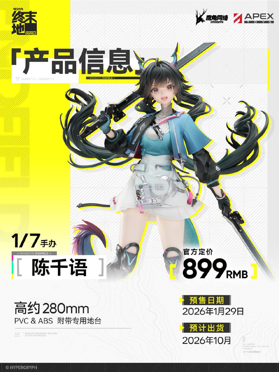 1/7スケールフィギュア(APEX-TOYS) チェン・センユー(2026/1/29予約