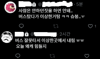 버스주의보
