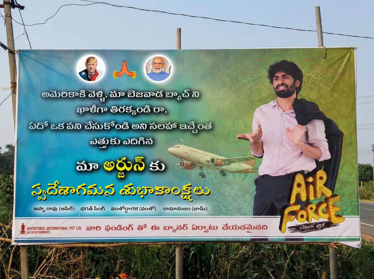 ఇక ప్రయాణం మొదలు ✈️🎬

<a href="/AnilSunkara1/">Anil Sunkara</a> గారు మొత్తం కొత్త వాళ్ళతో తీస్తున్న చిత్రం #AIRFORCE - బెజవాడ ఈరోజు అధికారికంగా మొదలైంది... 🤩

ARJUN ను తన స్నేహితులు ప్రేమతో ఘనంగా స్వాగతించారు ❤️

త్వరలో మరిన్ని వివరాలు 👍