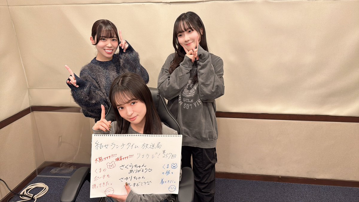 💫Webラジオ💫
「ラブライブ！スーパースター!! 結女ランチタイム放送局 リエラジ！」

1/27(火)第257回はこのあと12:00公開📻
メインMC🎤伊達さゆり（澁谷かのん役）、坂倉 花（鬼塚冬毬役）

ゲスト🌟大熊和奏（若菜四季役）
youtu.be/NwOdZulBi9s
Liella!と一緒にランチタイムを楽しみましょう🍴