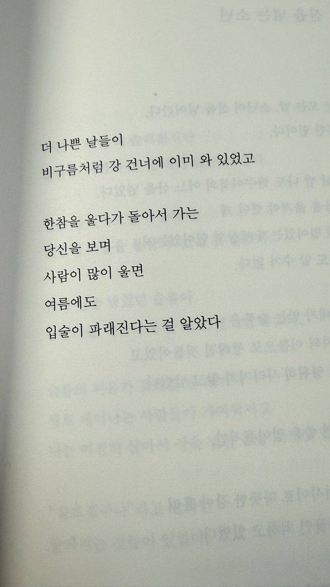 가끔씩 시를 읽다 보면 이 시인은 어떤 사랑을 하고 어떠한 삶을 살아온걸까 궁금해지는 문장들이 시를 더욱 시랑하게 할 때가 있습니다.