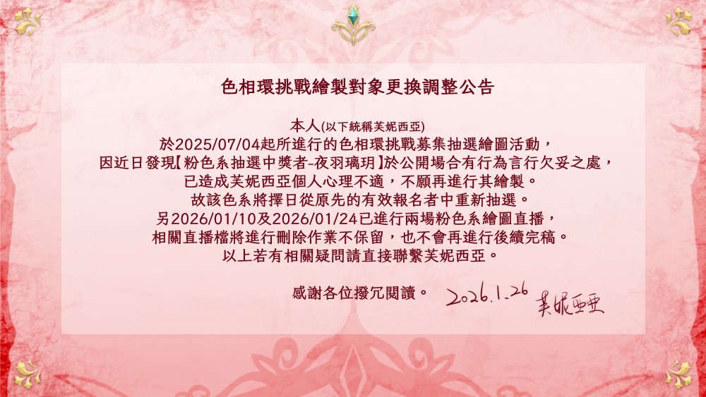 如圖，
另，本週六的色相環挑戰將改為普通繪圖台。
我原本想公事公辦的，但抱歉，這次我真的辦不到。🙏