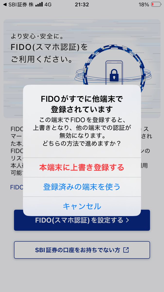 これどう言う事ですか？ 分かる人は、教えて下さい🙇‍♂️ SBI証券アプリにログインで出来なくなってます😅 おそろしくなってきた🤢💧