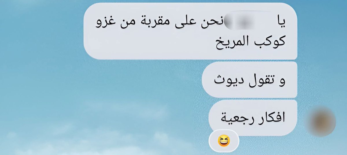 الملحد العربي بإختصار 🤣
ركزولي على( نحن على مقربة من غزو المريخ )