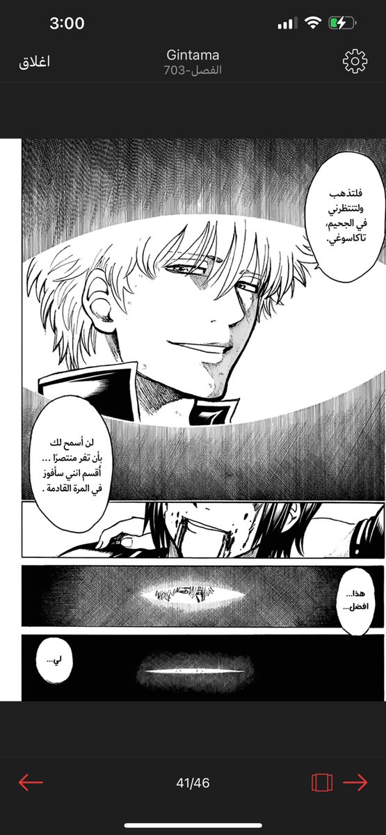 #حرق_جينتاما 
يُقالُ عِندَ الوَداع مع السَّلامَه 
أينَ السَّلامَة فِ وَدَاعِ المُحبِين؟!