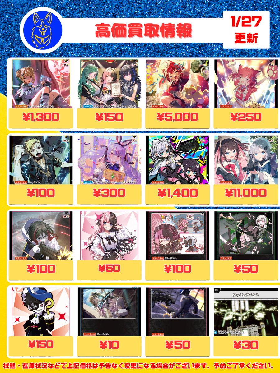 🐕Xross Stars 高価買取情報🐕 買取表を更新しました🐶 SRは『逆転の