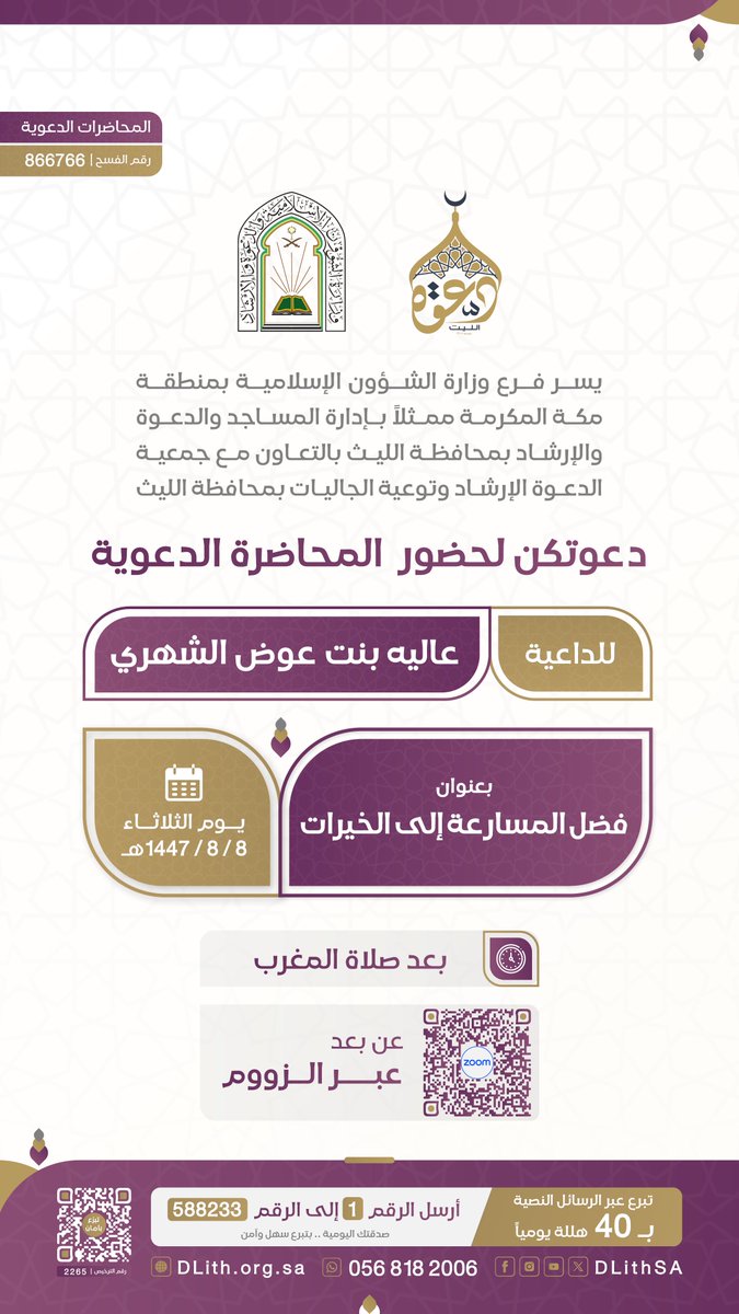 جمعية الدعوة بالليث tweet media