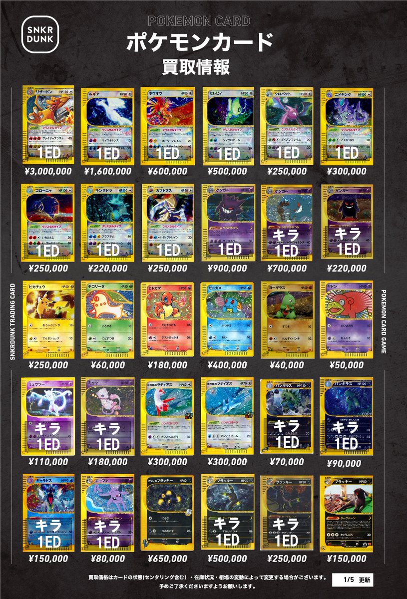 📢 #スニダンポケカ買取情報 8⃣📢 ポケモンEX&デルタ種&☆の買取表に