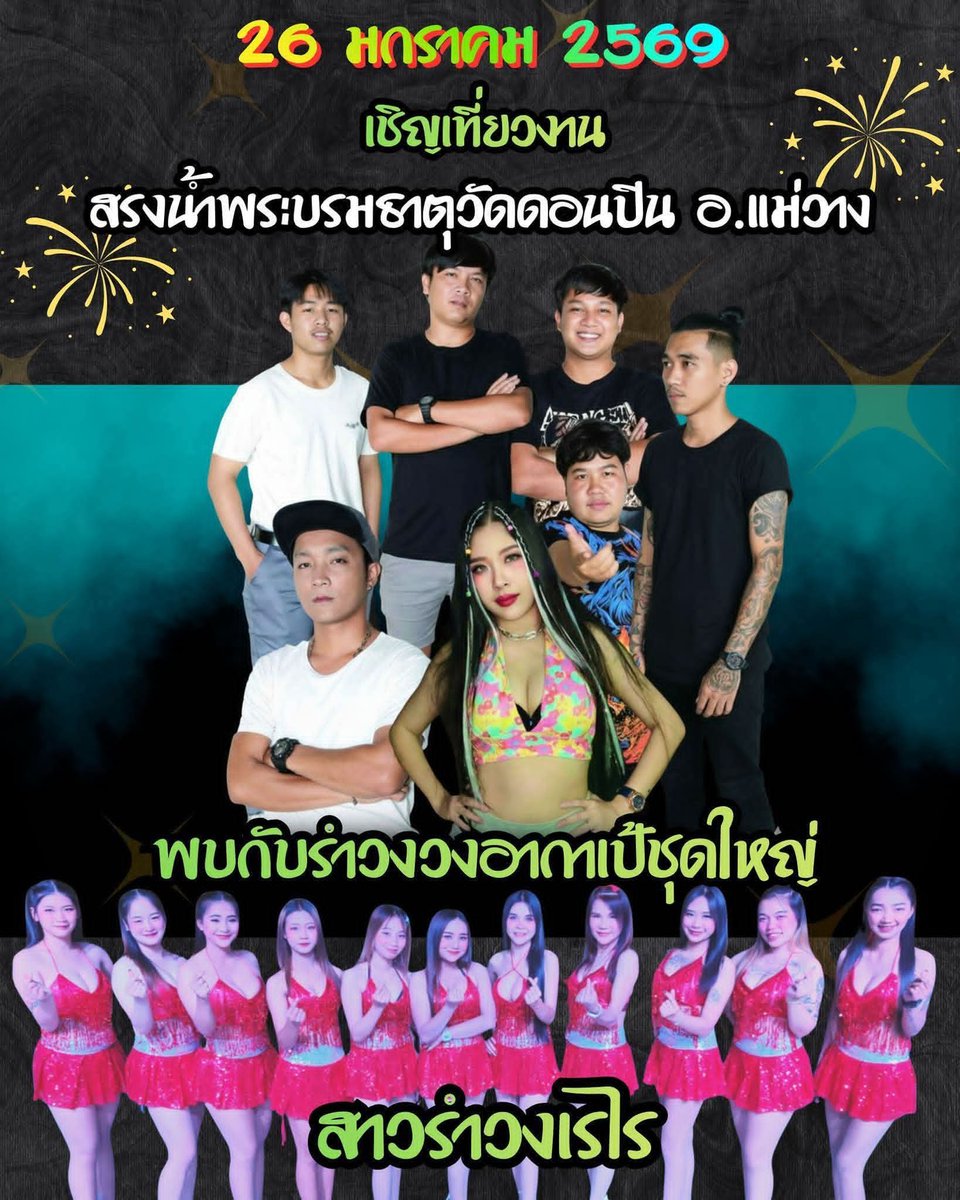 คืนนี้เจอกัน ทักได้นะ