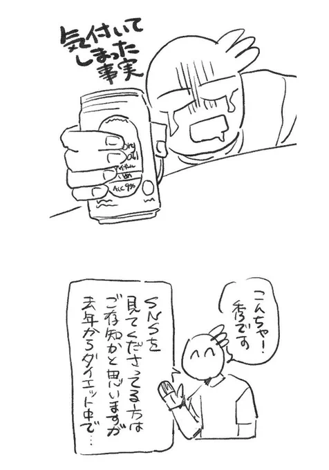 ダイエット進捗とお酒の話1 