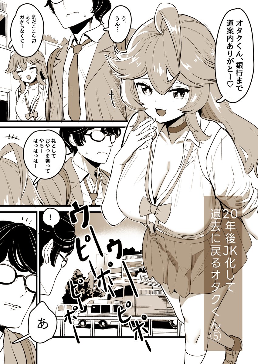 20年後JK化して高校時代に戻るオタクくん⑤
(1/2) 