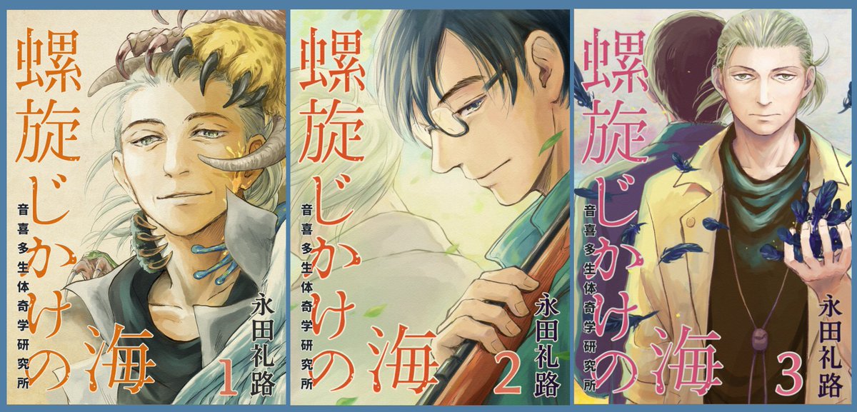 【電書セールのお知らせ】
2月6日まで「螺旋じかけの海」4巻まで&extra、「君の薫る星」がセールになっています!
4巻とextraが対象なのは珍しい気がする

ツリーにリンクを貼っておきます
この機会にぜひご利用ください〜📚 
